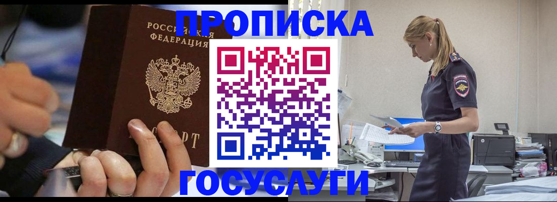 прописка для военкомата в Александрове