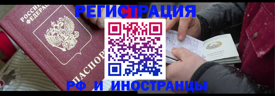 прописка для работы в Александрове